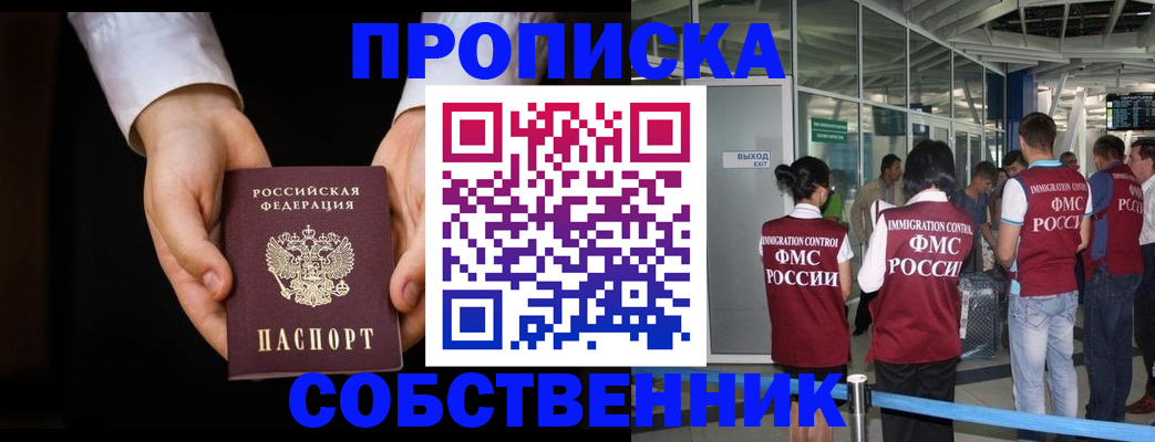 прописка в квартире в Дербенте