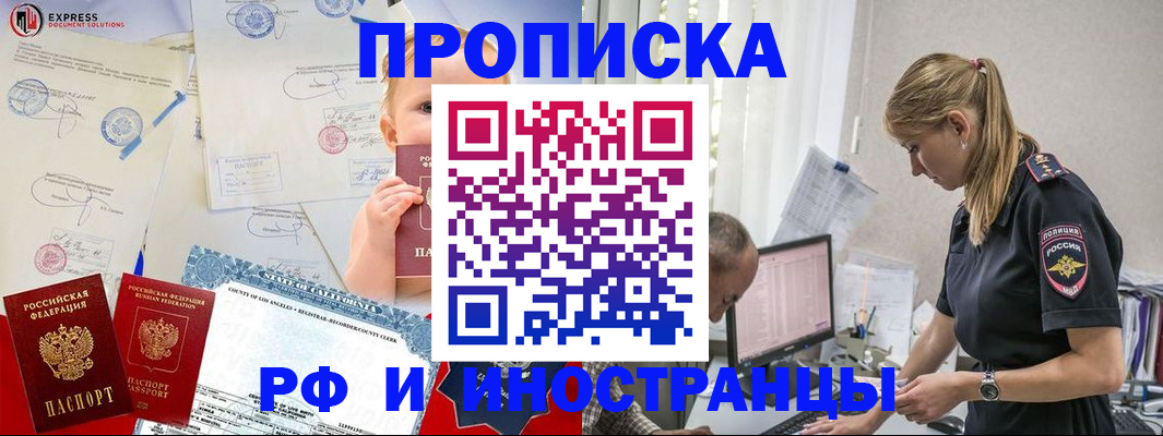 купить прописку в Дербенте